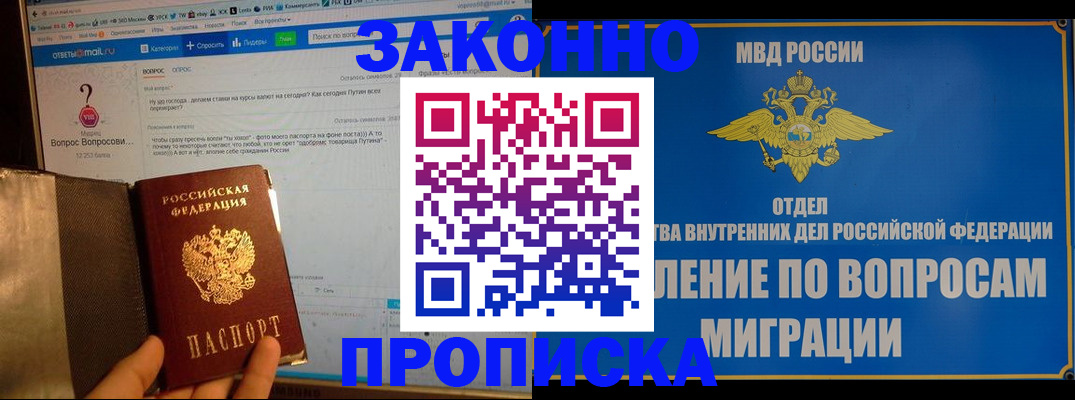 временная регистрация надежно в Электроуглях