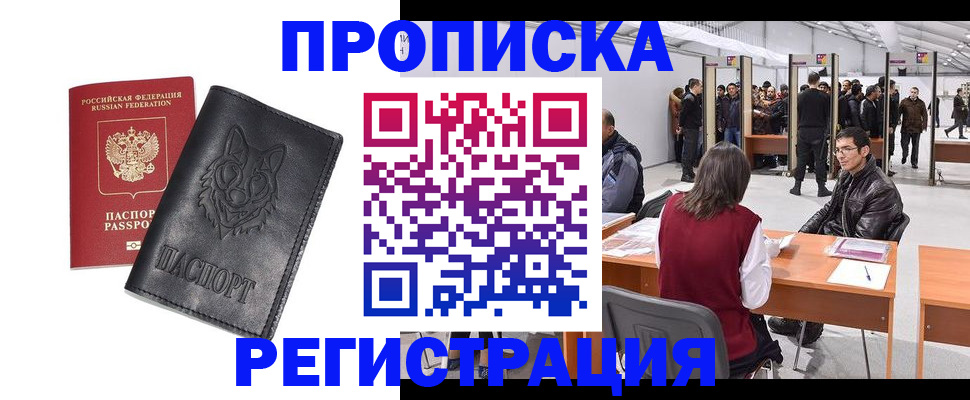 временная регистрация адрес в Электроуглях