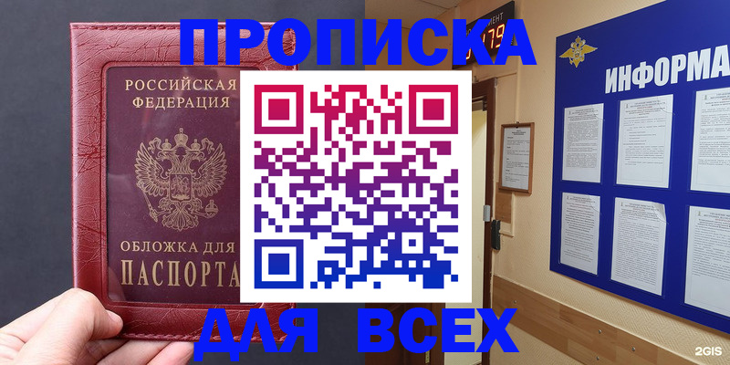 прописка паспорт в Электроуглях