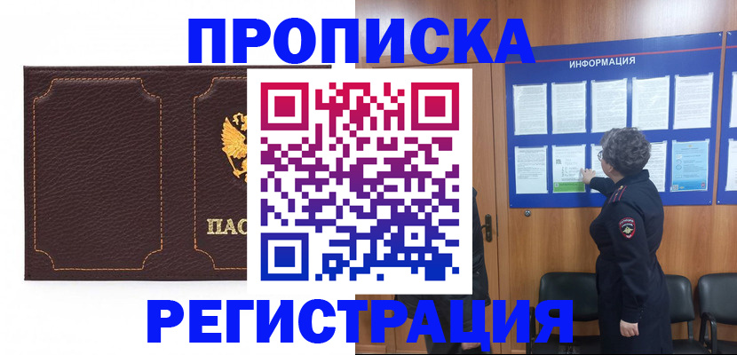 прописка в Электроуглях