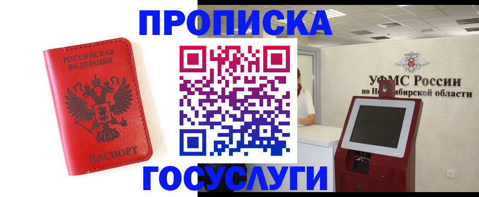прописка гарантия в Электроуглях
